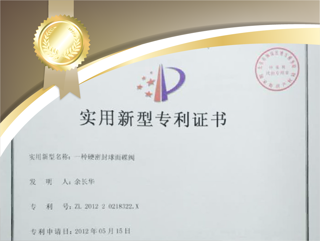 實(shí)用新型專利證書(shū)